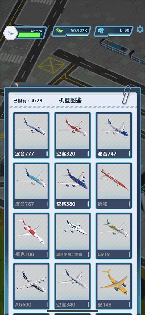 机场大亨3.1.27版本无广告