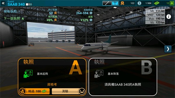 航空公司指挥官无广告版