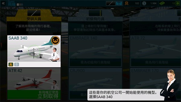 航空公司指挥官无广告版