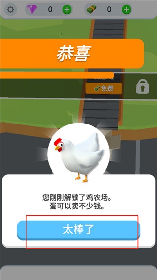 鸡蛋工厂大亨安卓汉化版