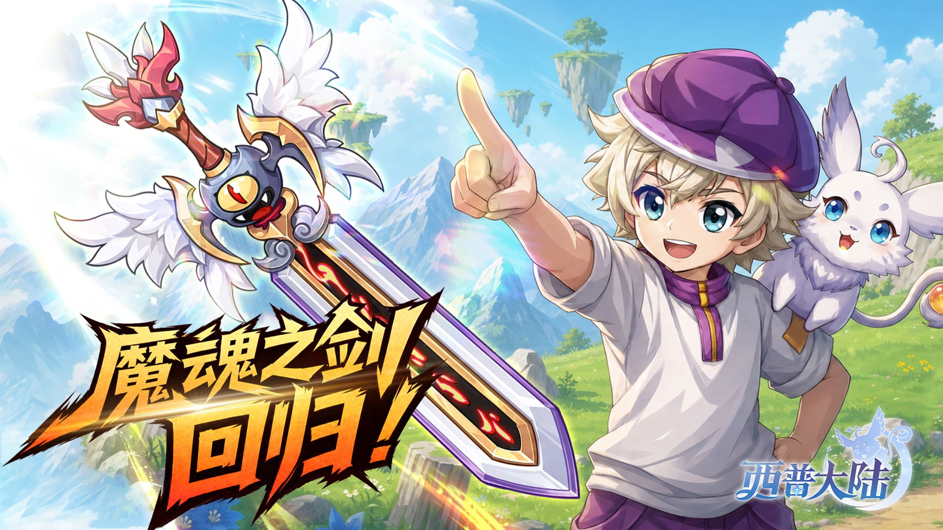 西普大陆魔魂之剑怎么获取