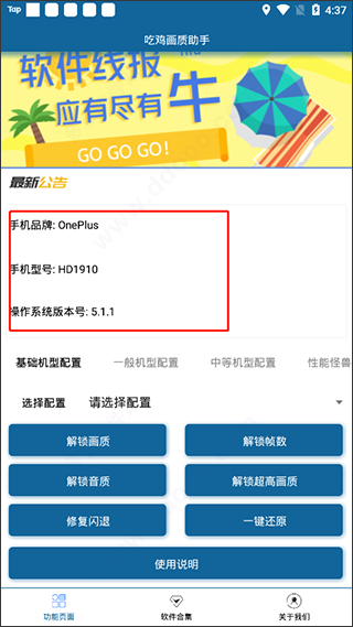 画质修改助手120帧免费版