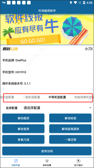画质修改助手120帧免费版