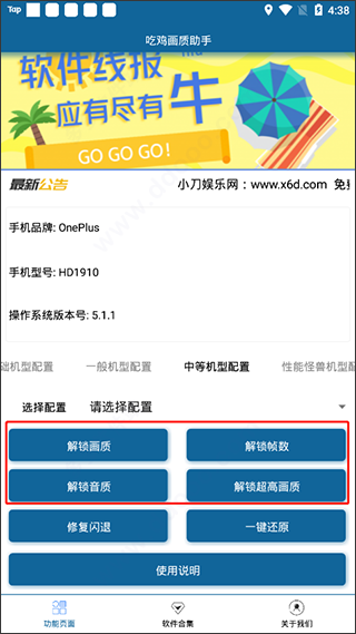 画质修改助手120帧免费版