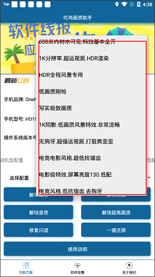 画质修改助手120帧免费版