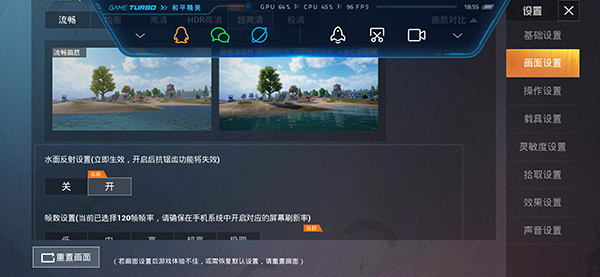 画质修改助手120帧免费版