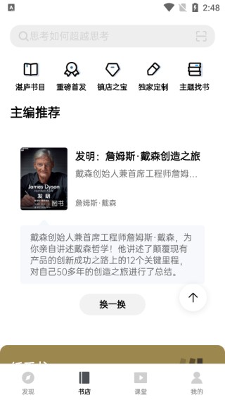湛庐阅读官方最新版