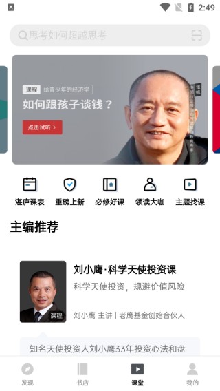 湛庐阅读官方最新版