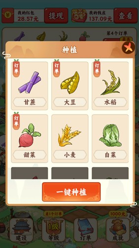 我在桃源当村长官方版