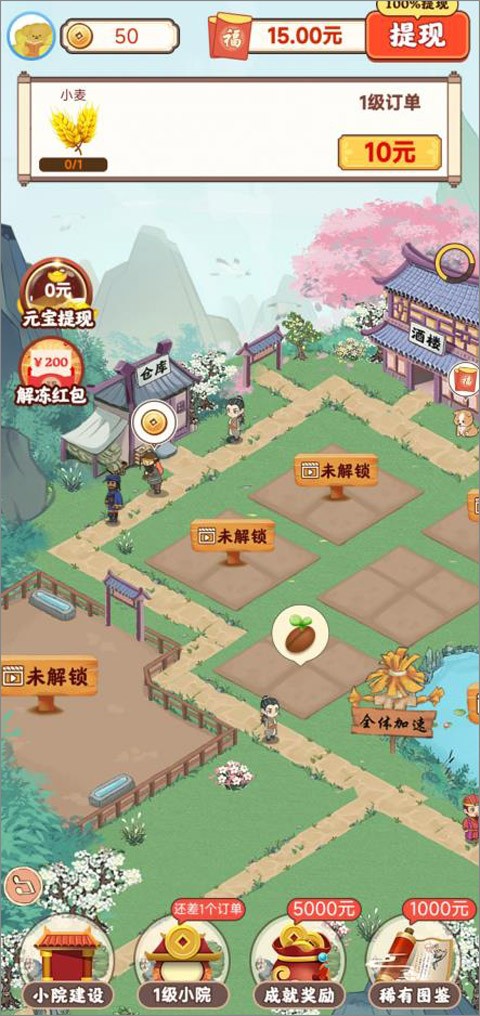 幸福小院红包版2026