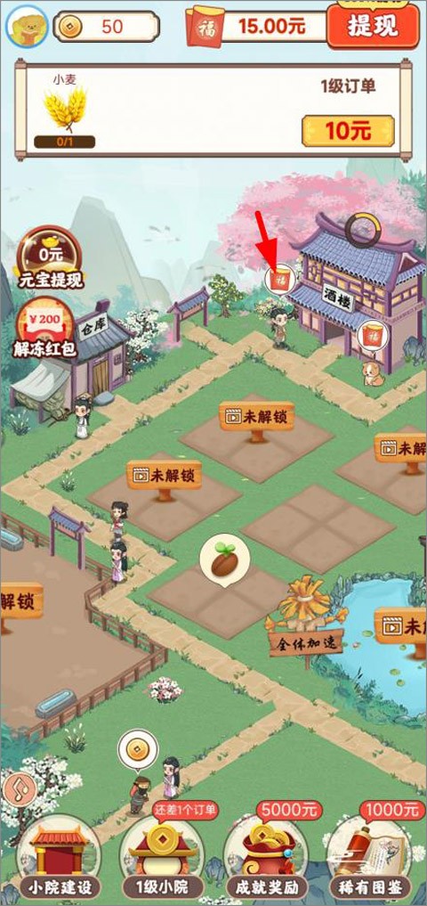 幸福小院红包版2026
