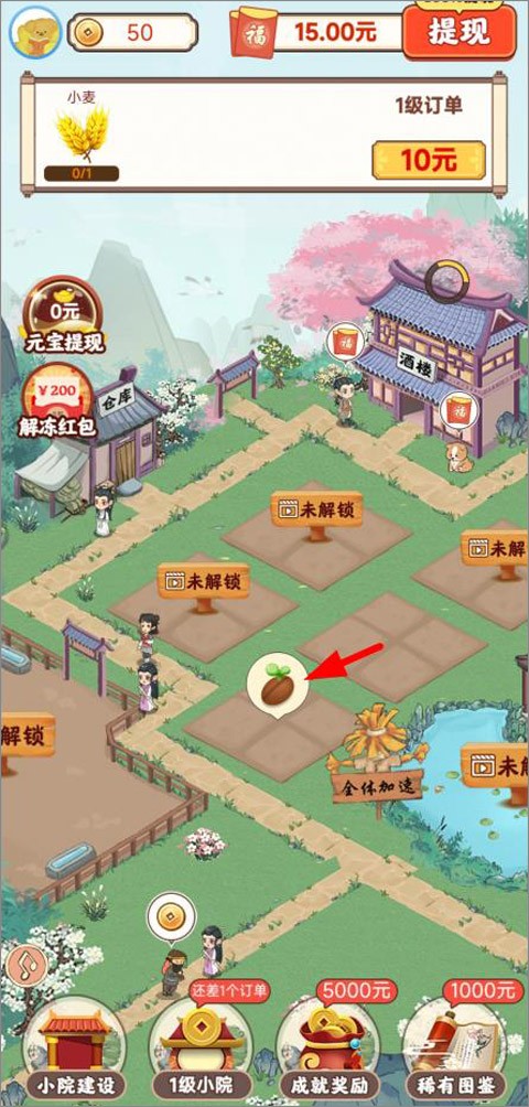 幸福小院红包版2026