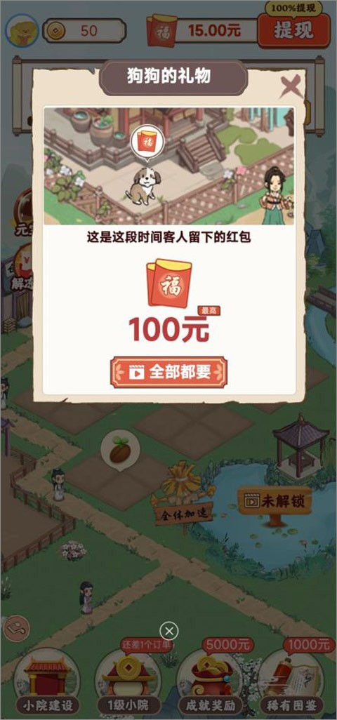 幸福小院红包版2026