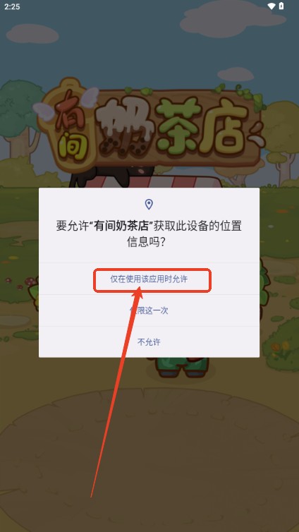 有间奶茶店官方正版