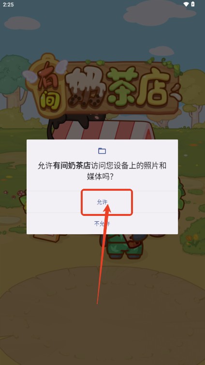 有间奶茶店官方正版
