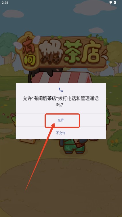 有间奶茶店官方正版