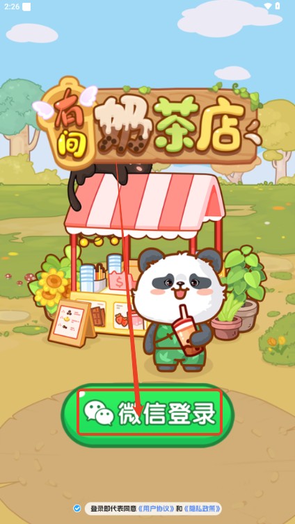 有间奶茶店官方正版