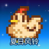 星露谷物语风铃病娇美化最新版