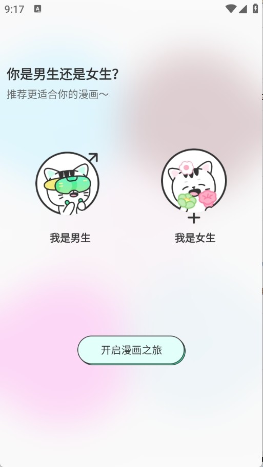 青漫漫画安卓版