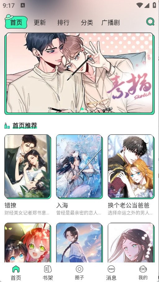 青漫漫画安卓版