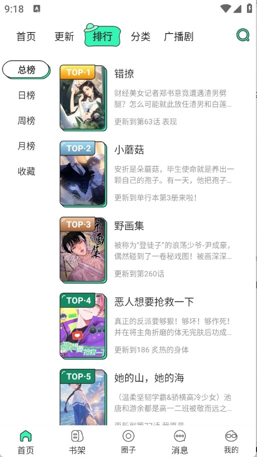 青漫漫画安卓版