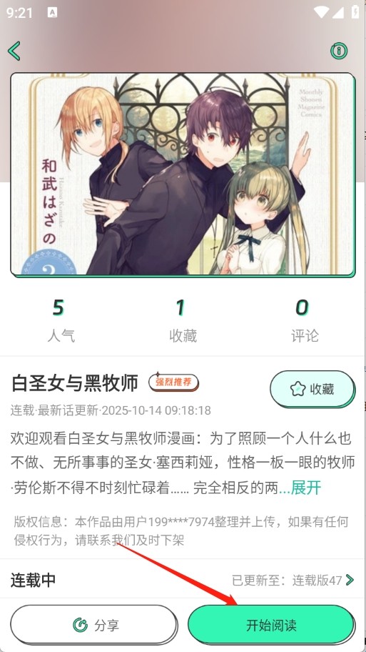 青漫漫画安卓版