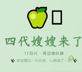 四代嫂嫂来了