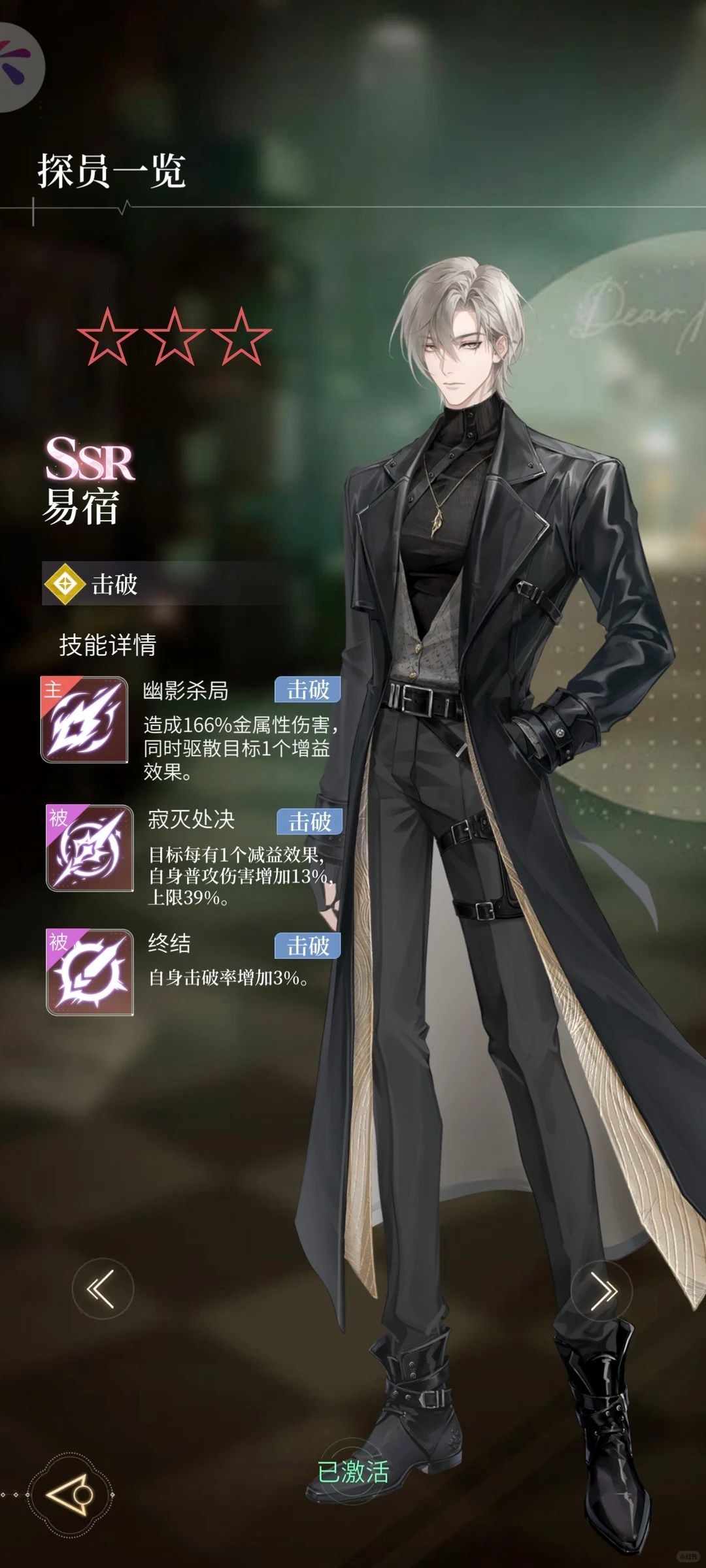 心跳陷落角色强度榜必练角色推荐