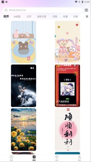 壁纸秀秀app最新版