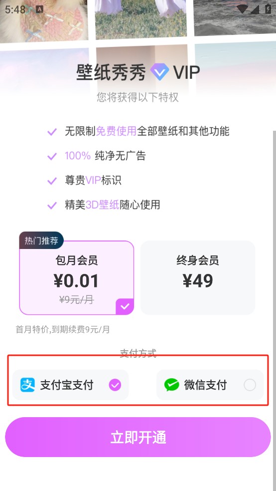 壁纸秀秀app最新版