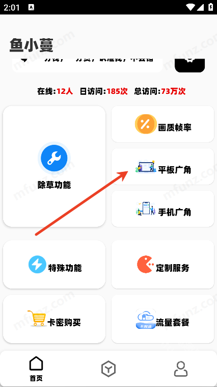 鱼小蔓画质助手app