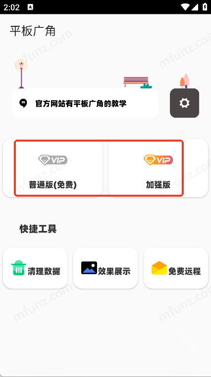 鱼小蔓画质助手app