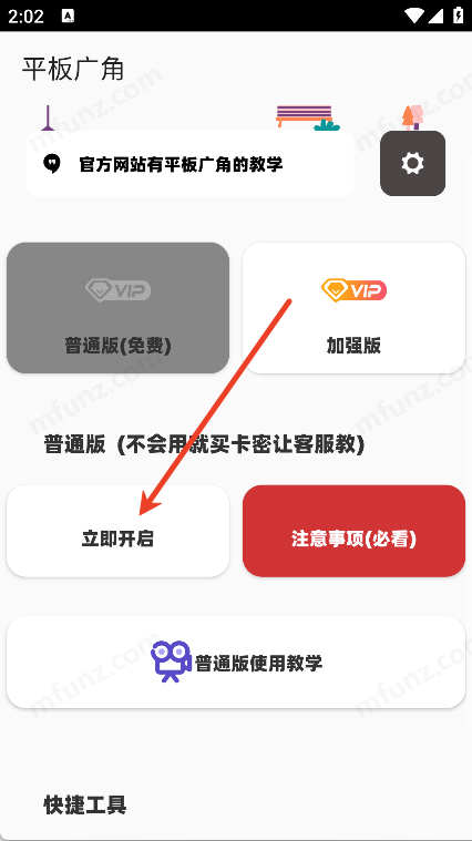 鱼小蔓画质助手app