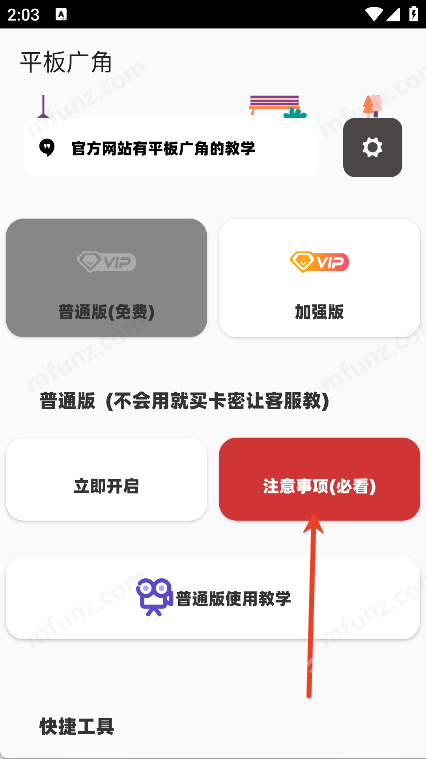 鱼小蔓画质助手app