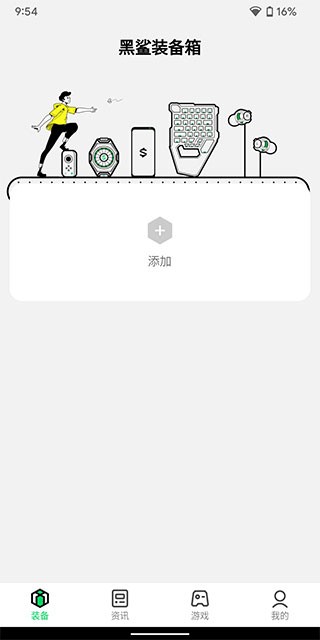 黑鲨装备箱手机版
