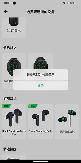 黑鲨装备箱手机版