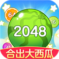 合出大西瓜2048红包游戏