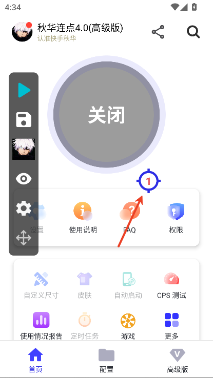 秋华连点器12.0