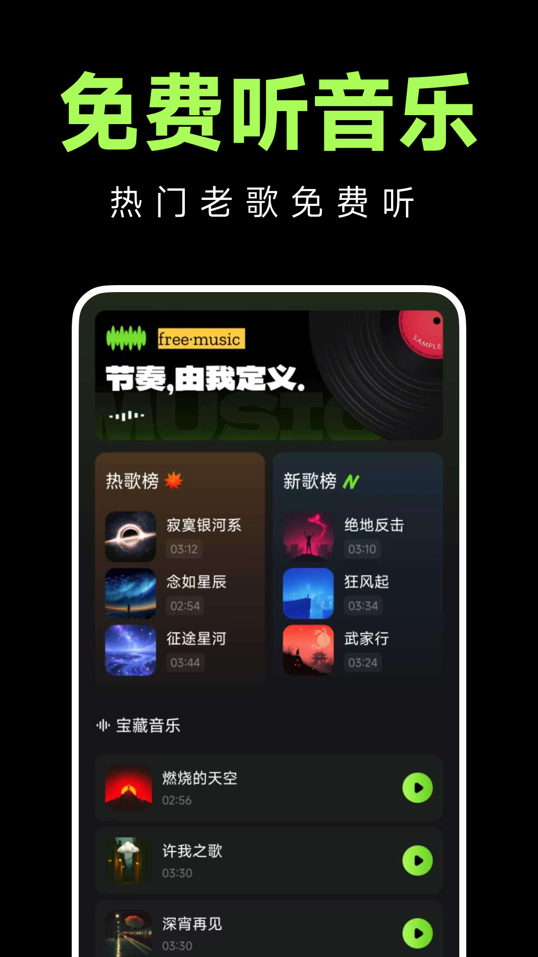 老歌免费多