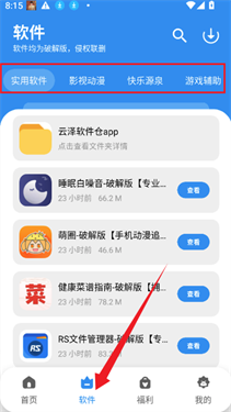 云泽软件库