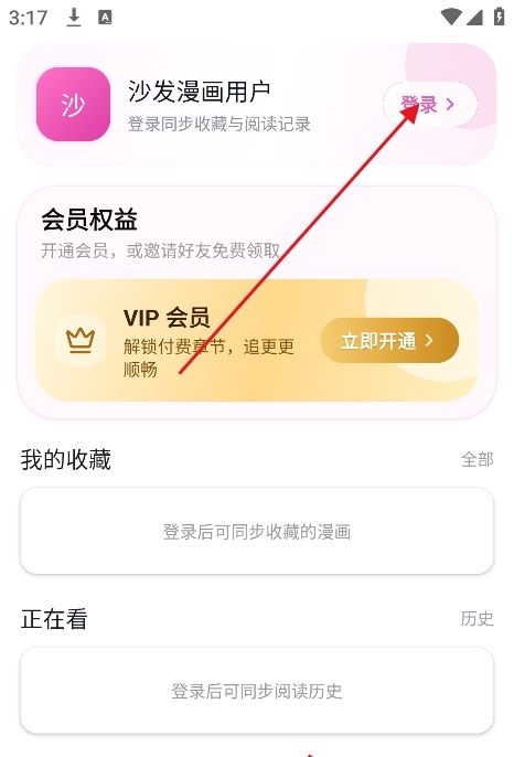 沙发漫画
