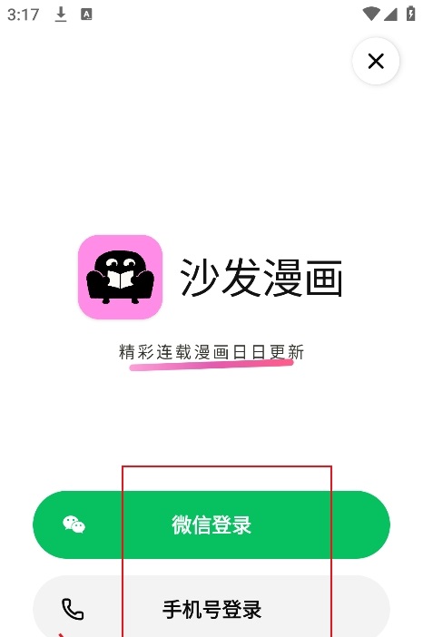 沙发漫画