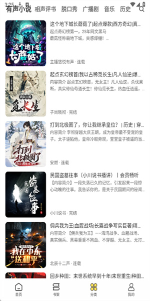 鸭趣听书