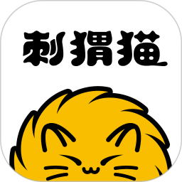 刺猬猫阅读纯净版