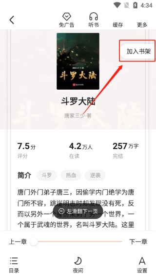 全免小说2.9.1版本免广告