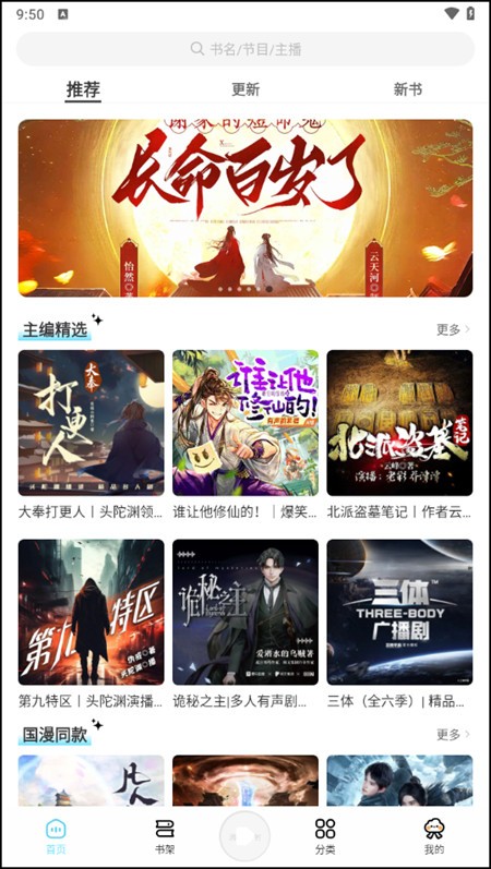 海云听书纯净版