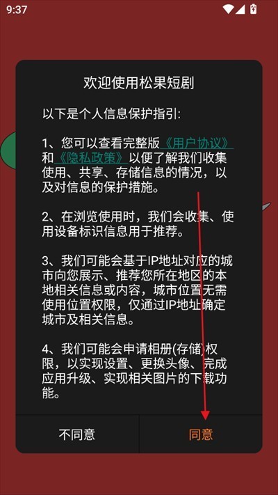 松果短剧新版