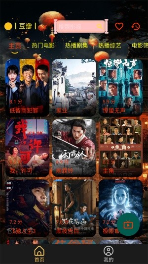光影视界TV8.8版本