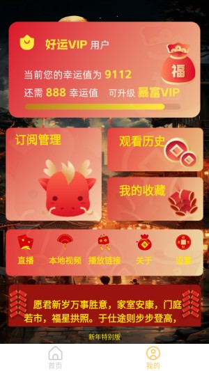 光影视界TV8.8版本