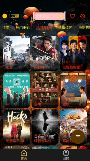 光影视界TV8.8版本